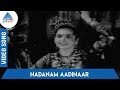 Kannika Tamil Movie Songs Nadanam Aadinaar Video Song MS Sarojini Papanasam Sivan