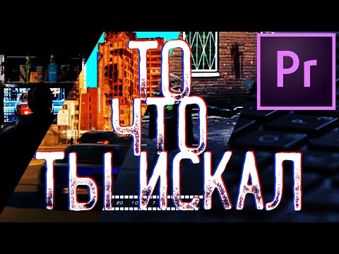 5 presets pack for Premier Pro FREE/Скачать бесплатно пресеты Glitch, camera movements, Anamorphic