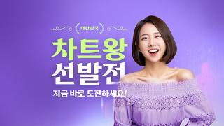 차트왕선발전｜이 자리 매수? 매도? 차트언니와 함께하는 실전 차트게임🔥EP.3