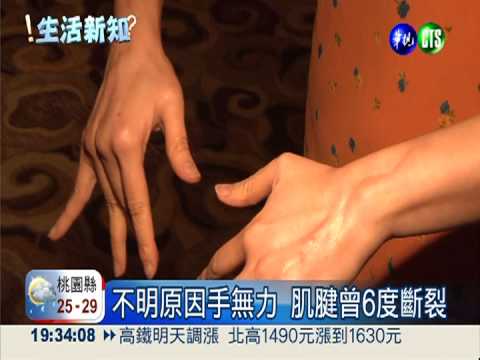 無力提重物 當心類風濕性關節炎