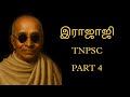RAJAJI PART 4 ராஜாஜி LEADERS தலைவர்கள் TNPSC TNPSC PATH FINDER