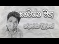 Sagawanna Epa Hasaral සගවන්න එපා හසරැල් Original Song Karunarathna Div