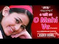ও মাহি ভে O Mahi Ve Female Anwesha Ridhima Ghosh Video Song Love Connection Romantic