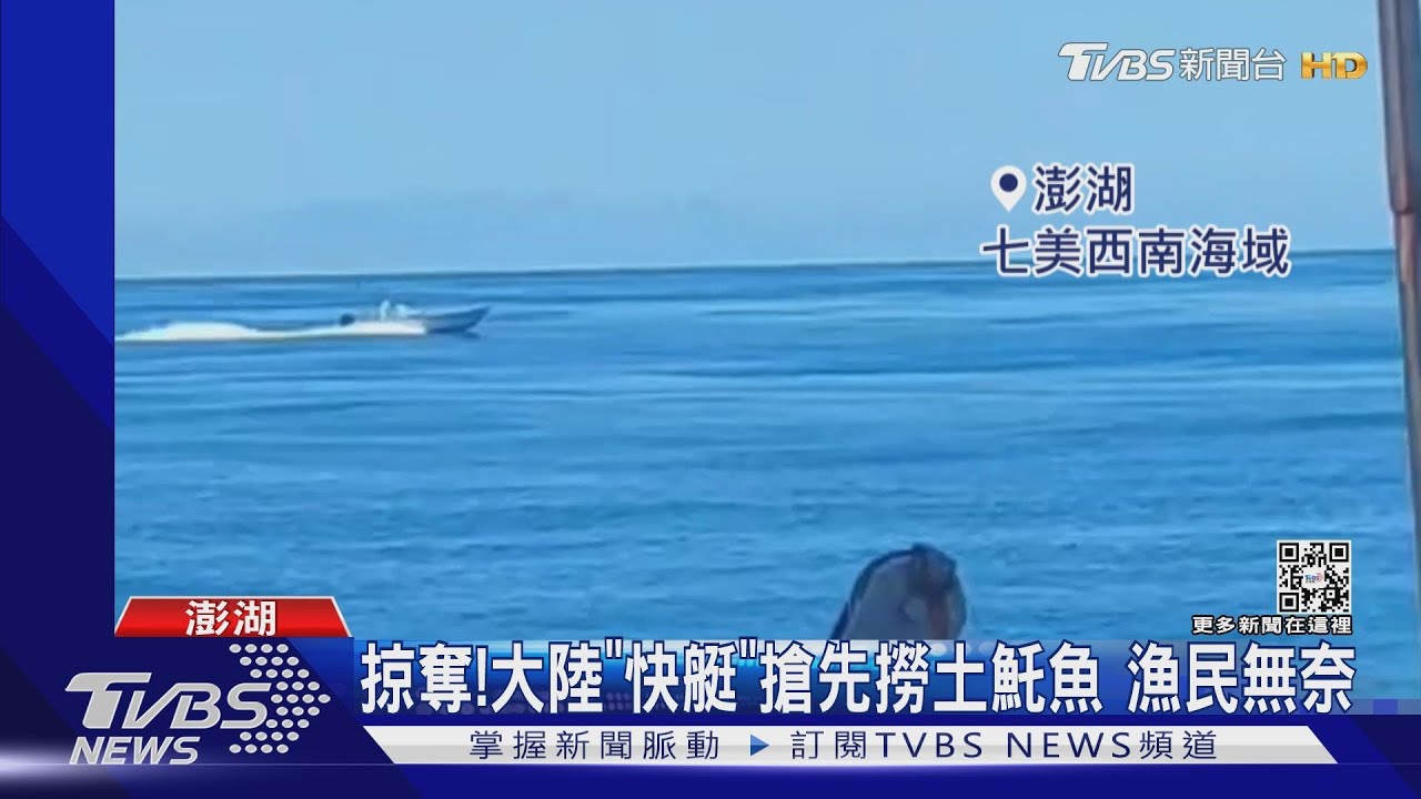掠奪！大陸「快艇」搶先撈土魠魚　漁民無奈