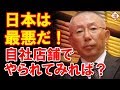 ユニクロ柳井会長が政府の対韓姿勢を真っ向批判！自社店舗ならどう対応？