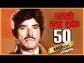 मरते दम तक 4K राजकुमार की ज़बरदस्त धाकड�