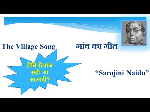 download lagu mp3 mp4 Village Song By Sarojini Naidu Summary, download lagu Village Song By Sarojini Naidu Summary gratis, unduh video klip Village Song By Sarojini Naidu Summary