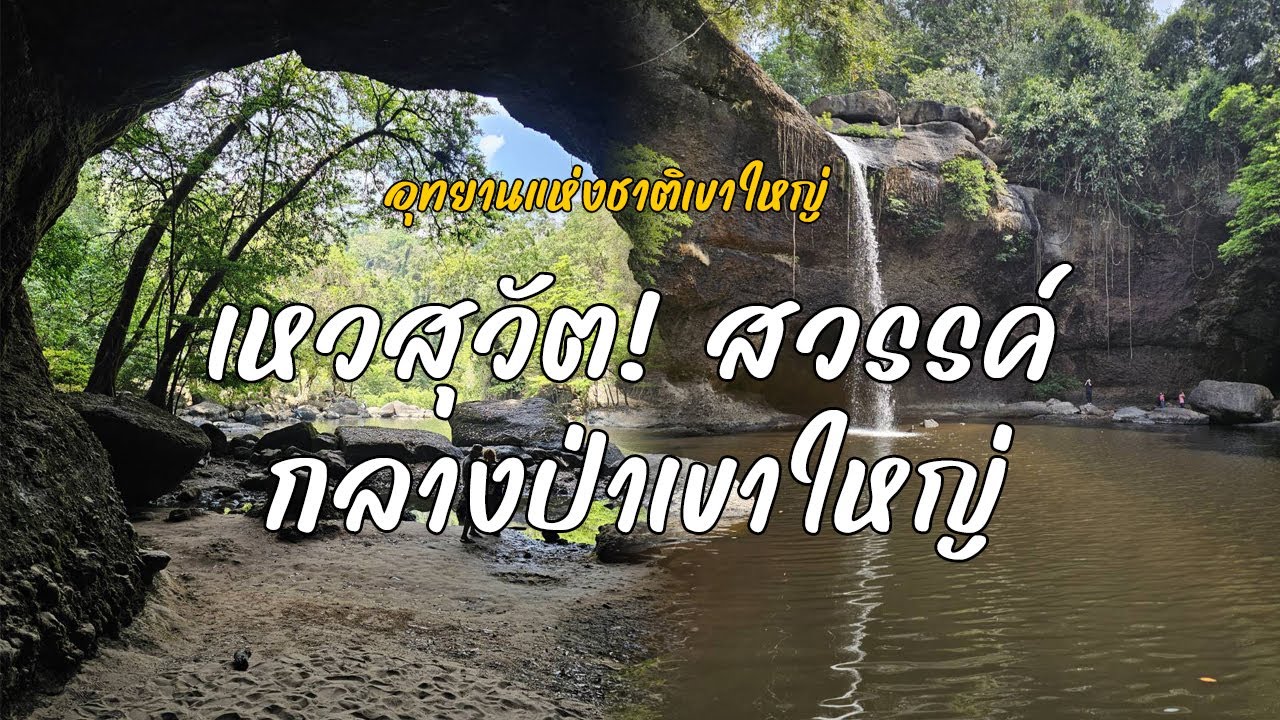 Haew Suwat Waterfall