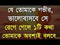 Best Motivational Speech in Bangla and Inspirational Quotes | Heart Touching Quotes | Bani | Ukti