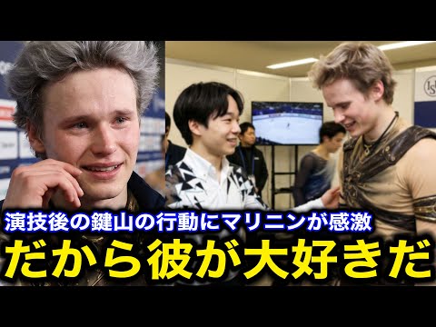 「彼はミスをして悔しいはずなのに…」鍵山優真がSP今季世界最高得点を記録したマリニンへとった行動が話題に!演技後に見せた品格にマリニン感激【海外の反応/世界フィギュアスケート選手権】