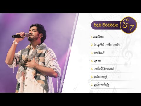 Gee 7 Sinhala Songs Collection | Ridma Weerawardena | Best Of Ridma Weerawardena