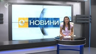 Новини 16 07 2019