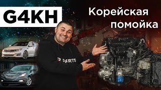 Kia Optima 2.0. Корейцы опять не смогли - G4KH