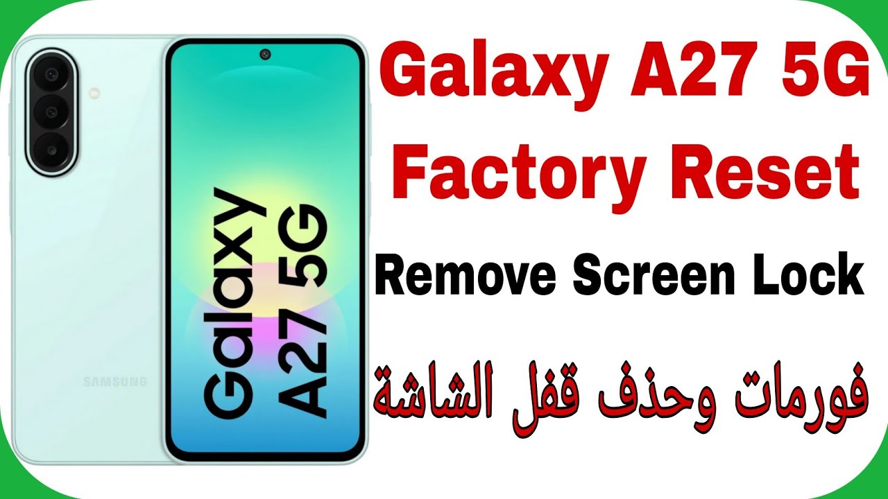 Samsung A27 A276B Hard Reset - Unlock Password +Pattern +Pin | فورمات وحذف قفل الشاشة لهواتف سامسونج