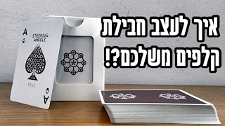 איך לעצב חבילת קלפים משלכם?! | סקירה על חבילת steering wheels