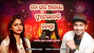 To Ghara Agare Novie////Antara Chakraborty//Satyajit Pradhan// Panchanan Nayak//Devitosh