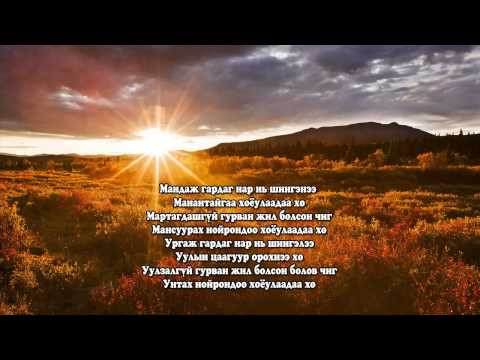 Shaggy - Mandah nar (Official audio)