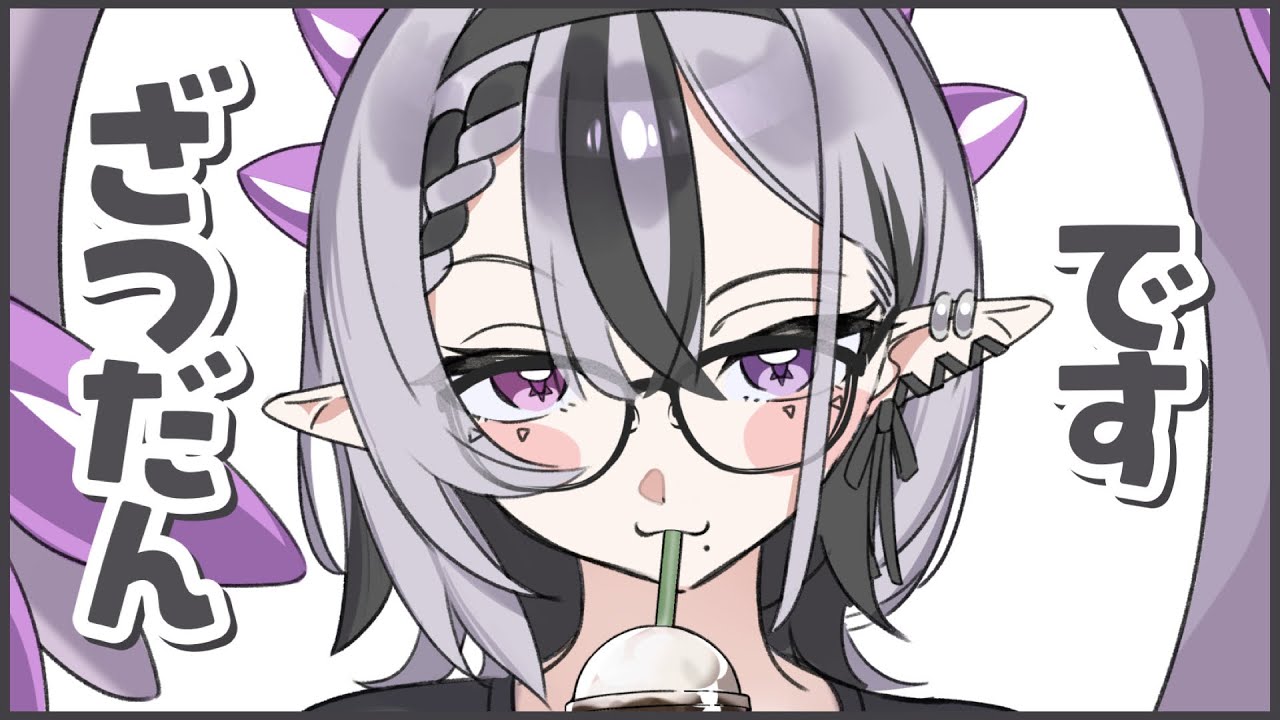 【雑談】昼下がりのコーヒーブレイク(と何ら変わらない平穏なもの)【コンプサウルス┆ゆにれいど！】