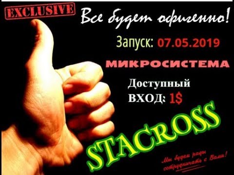 ПРЕД СТАРТ! STACROSS МИКРОСИСТЕМА! КАК ПОПОЛНИТЬ БАЛАНС