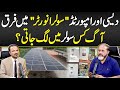 Desi Or Imported Inverter Mein Kia Farak Agg Kon Say Solar Mein Lagti Local Vs Imported Inverter