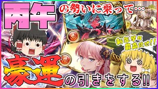 【ゆっくり実況】2025年12月のレジェンドフェス無料ガチャ+天井【グラブル】
