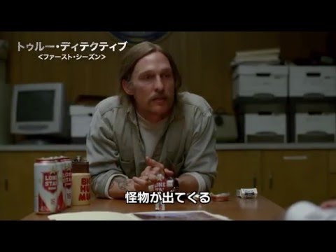 『TRUE DETECTIVE／トゥルー・ディテクティブ』トレーラー