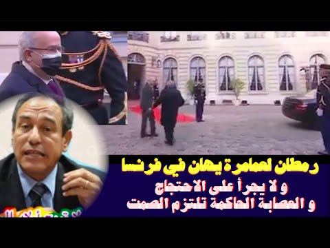 ماكرون يستقبل لعمامرة استقبال يليق بالجزائر القوة الضابة