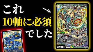 正直舐めてた『プチョヘンザ斧』が試合を救い過ぎてヤバかった【デュエマ/対戦動画】【10軸ガチロボ】