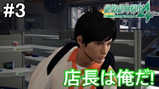 崩壊する街で生き延びる選択肢がヤバイゲームを実況プレイ!【絶体絶命都市4Plus #3】