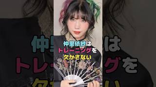 仲里依紗はトレーニングを欠かさない#仲里依紗 #shorts