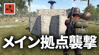 前日襲撃した拠点のメイン拠点と思われる拠点を襲撃する【Rust 実況】season82#6