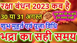 When is Raksha Bandhan? Raksha Bandhan 2023 Date Time | Rakhi 2023 Date | When is Rakshabandhan in 2023?