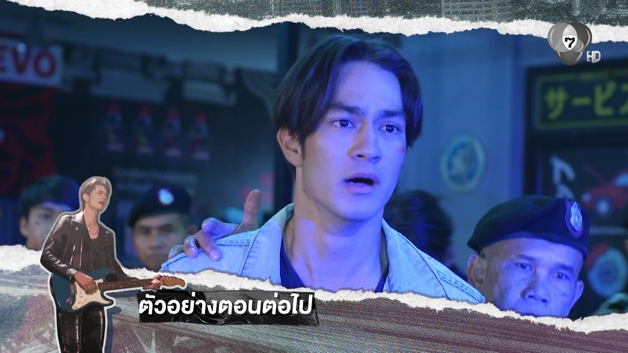 ตัวอย่าง ลูกผู้ชายหัวใจเพชร EP.5 | 24 มิ.ย.69
