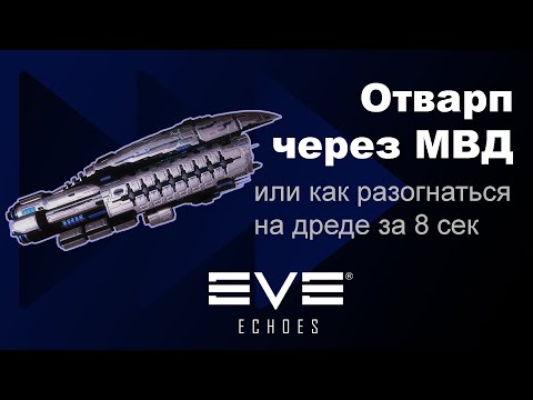 Отварп через МВД