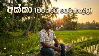 Download lagu 'අක්කා'  Song by Kvt mp3