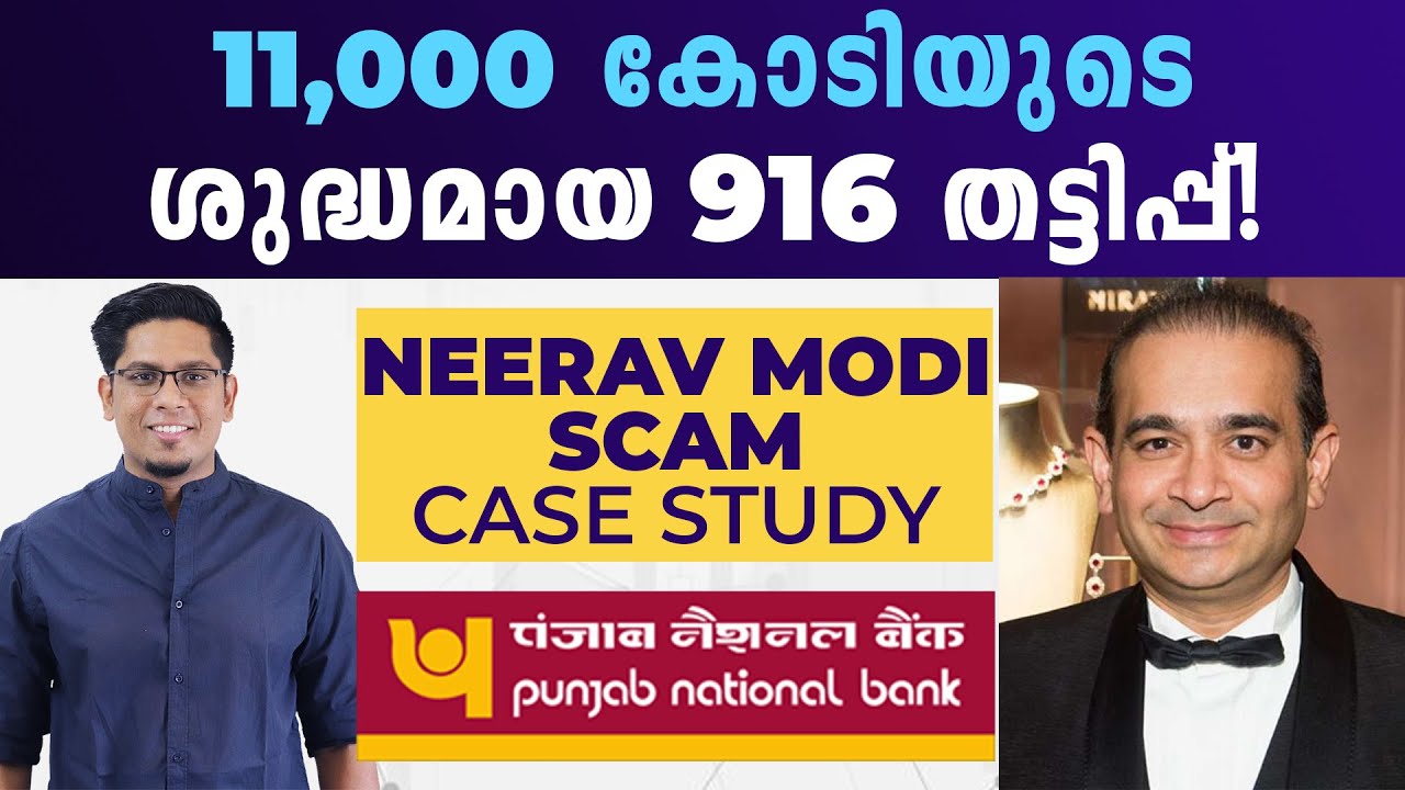 ഇതാണ് ശരിക്കും തട്ടിപ്പ്! Nirav Modi PNB Scam & Life Story Explained | Case Study Malayalam