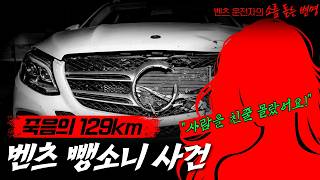 Download lagu 'I didn't know I hit someone': The shameless Mercedes hit-and-run driver's chilling excuse [True ... mp3