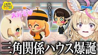 尾丸ポルカ - 【トモコレ】#10 なぞのシェアハウスが生まれた【尾丸ポルカ/ホロライブ】