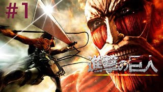 [進撃の巨人]進撃の巨人実況プレイ#1