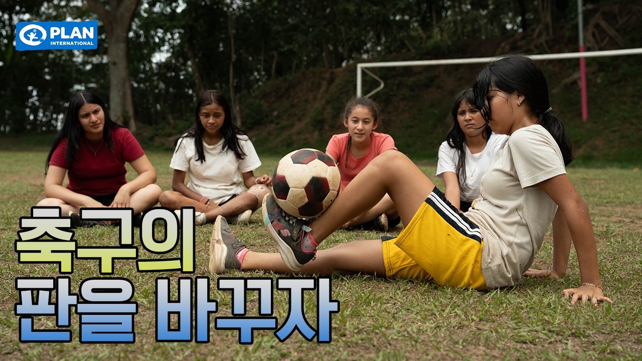 준비 됐나요? 판을 바꿀 준비! | FIFA2026