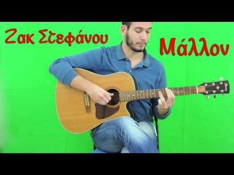 Zak Stefanou - Mallon - guitar
