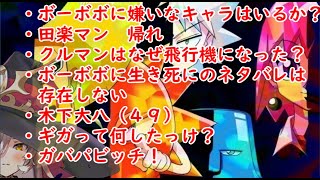 ニュイ・ソシエールのボーボボ談義２【にじさんじ切り抜き】