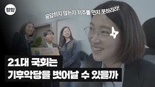 21´ë ±¹È¸´Â ¡®±âÈľǴ硯À» ¹þ¾î³¯ ¼ö ÀÖÀ»±î