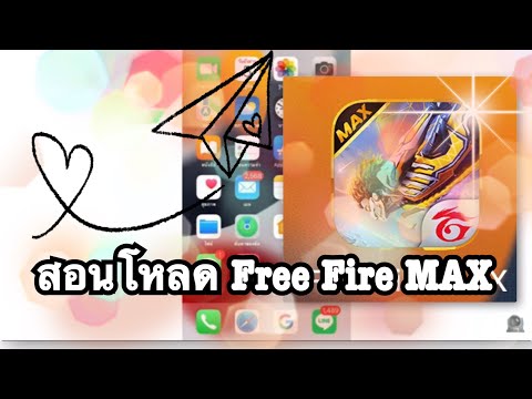 โหลด ฟีฟาย