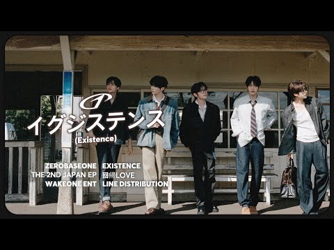 ZEROBASEONE (제로베이스원) - Existence (イグジステンス) | Line Distribution