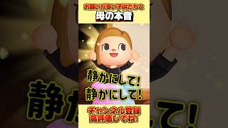 お願いが多い子供たちと母の本音、、。 #あつ森 #あつまれどうぶつの森 #shorts