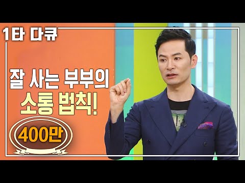 남자와 여자 이 말만 하면 꼭 싸운다! 소통 전문가 김창옥이 전하는 ...