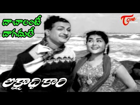 Old Songs | Lakshadhikari Movie | Dachalante Song | NTR | Krishna Kumari - Old Telugu Songs