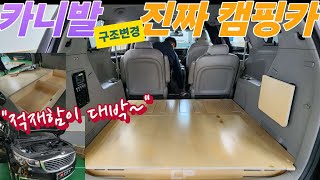 카니발 캠핑카 개조하는 핵심 이유는 캠핑용품 적재함이 세개나 큼직하게 나오는 거죠^^