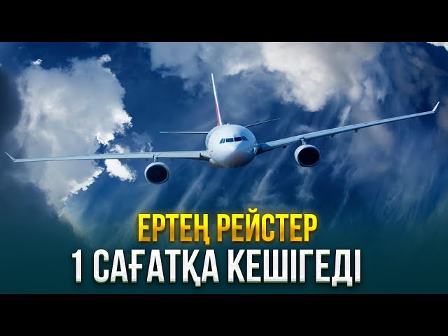 ЖАҢАЛЫҚТАР. 29.02.2024 күнгі шығарылым